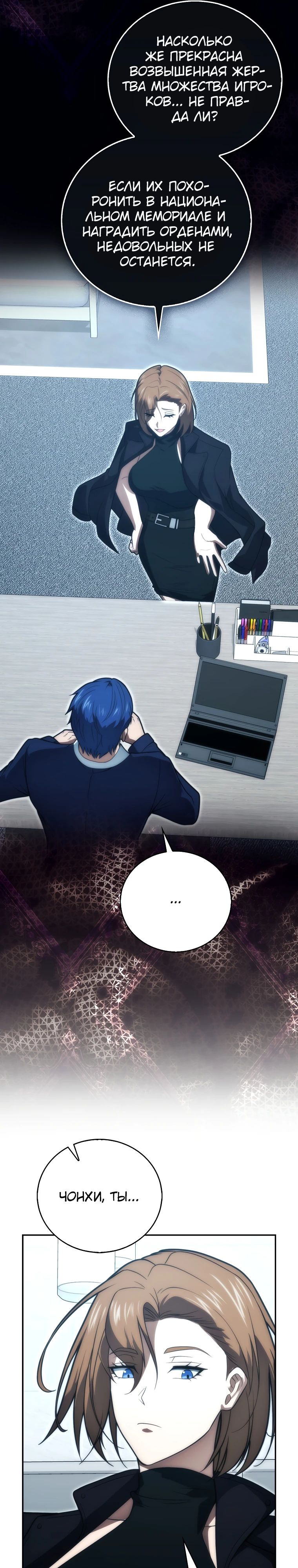 Манга Игрок с максимальным уровнем таланта - Глава 90 Страница 21
