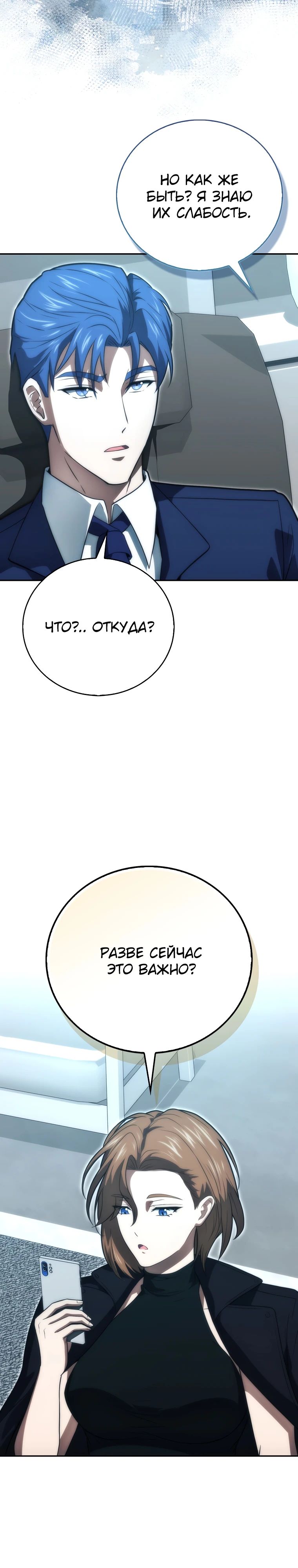 Манга Игрок с максимальным уровнем таланта - Глава 90 Страница 18