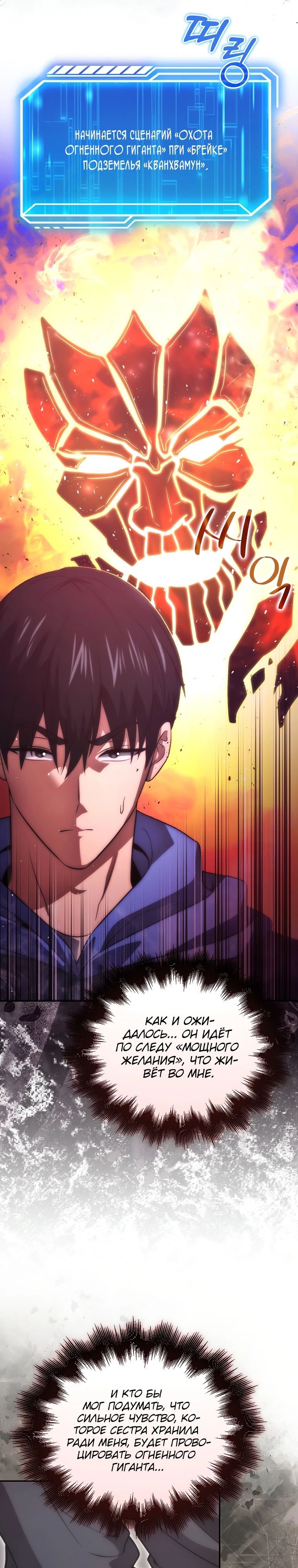 Манга Игрок с максимальным уровнем таланта - Глава 90 Страница 31