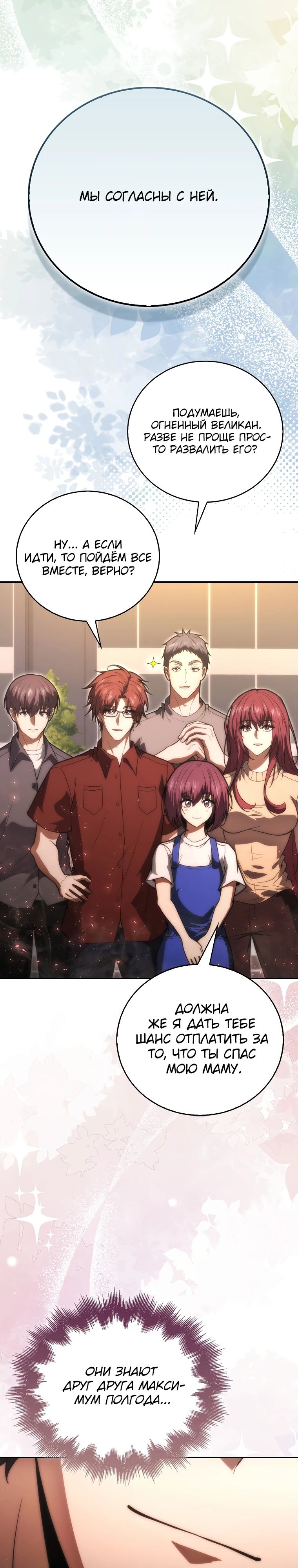 Манга Игрок с максимальным уровнем таланта - Глава 90 Страница 37