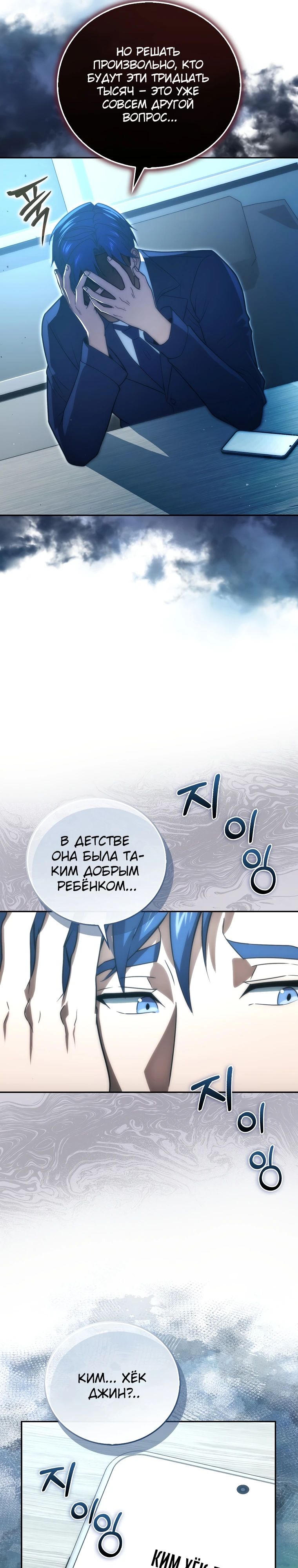 Манга Игрок с максимальным уровнем таланта - Глава 90 Страница 26