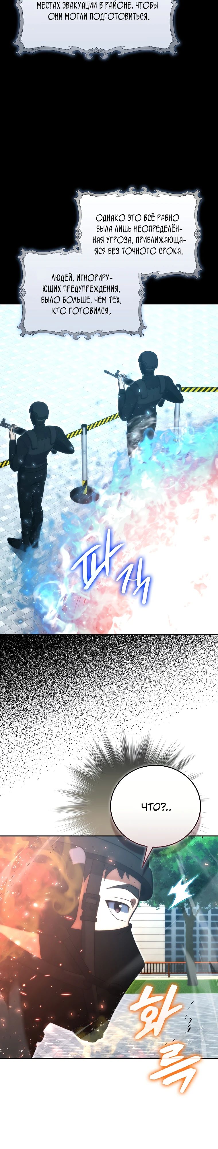 Манга Игрок с максимальным уровнем таланта - Глава 90 Страница 12