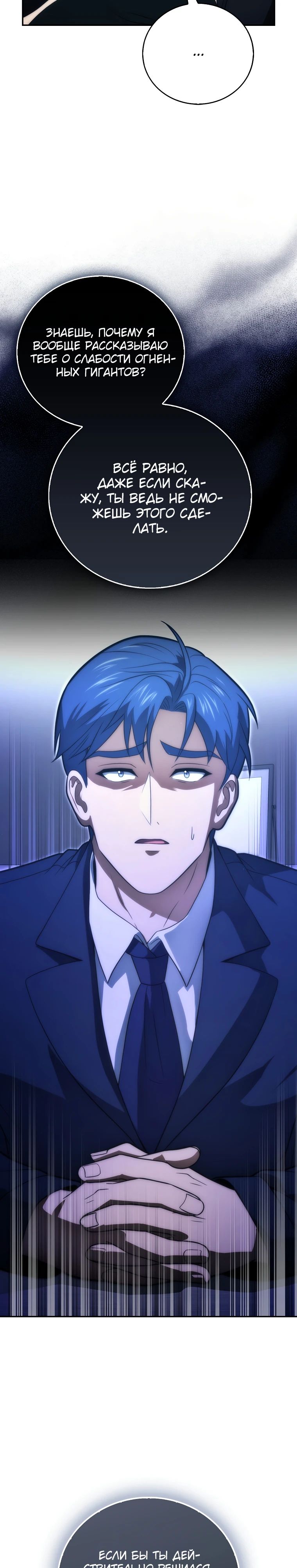 Манга Игрок с максимальным уровнем таланта - Глава 90 Страница 22