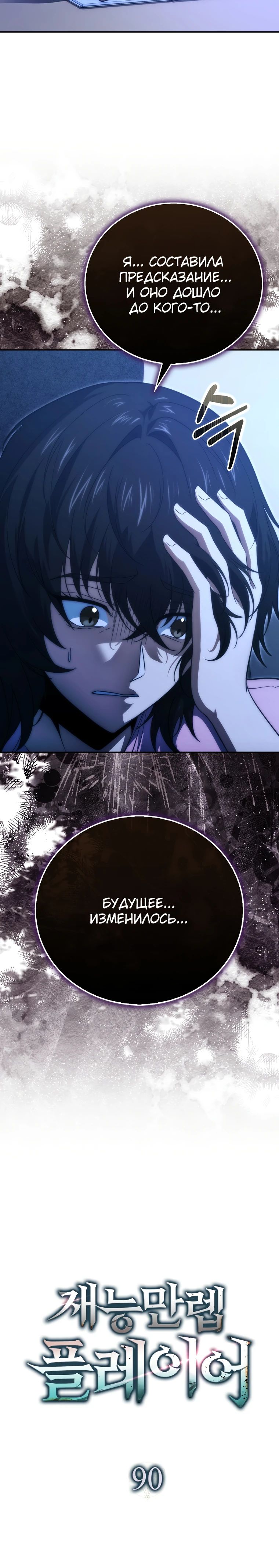 Манга Игрок с максимальным уровнем таланта - Глава 90 Страница 10