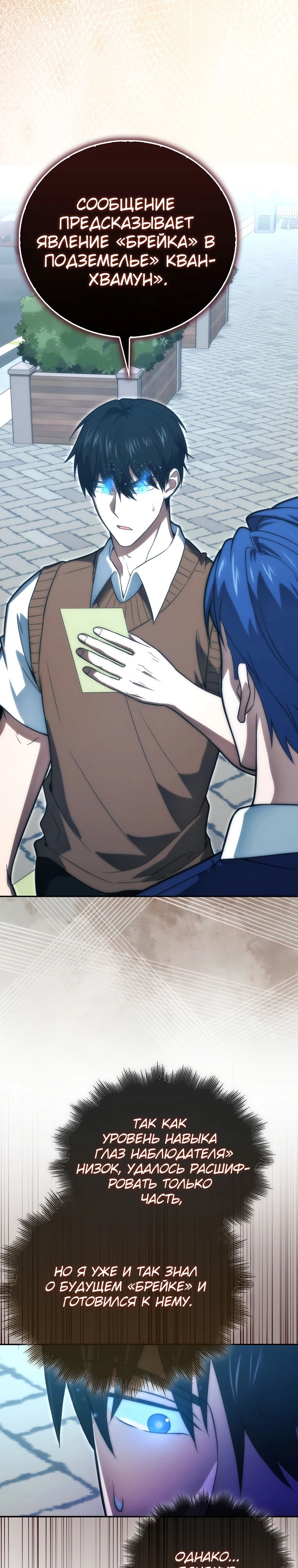 Манга Игрок с максимальным уровнем таланта - Глава 90 Страница 2