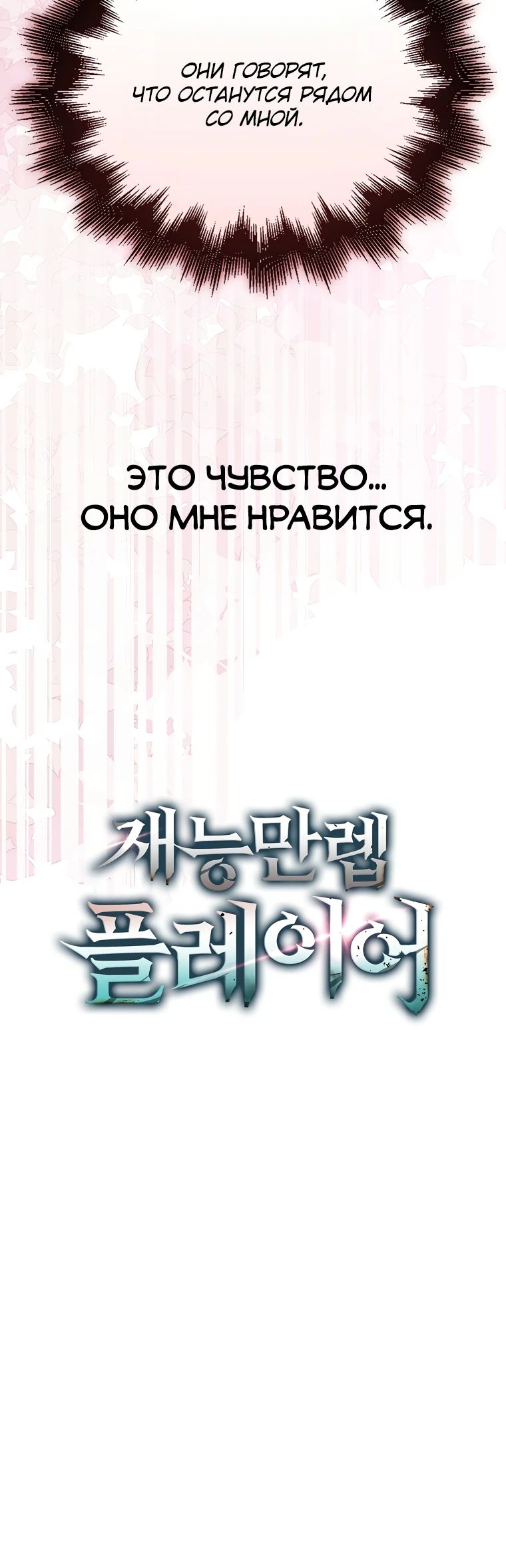 Манга Игрок с максимальным уровнем таланта - Глава 90 Страница 39