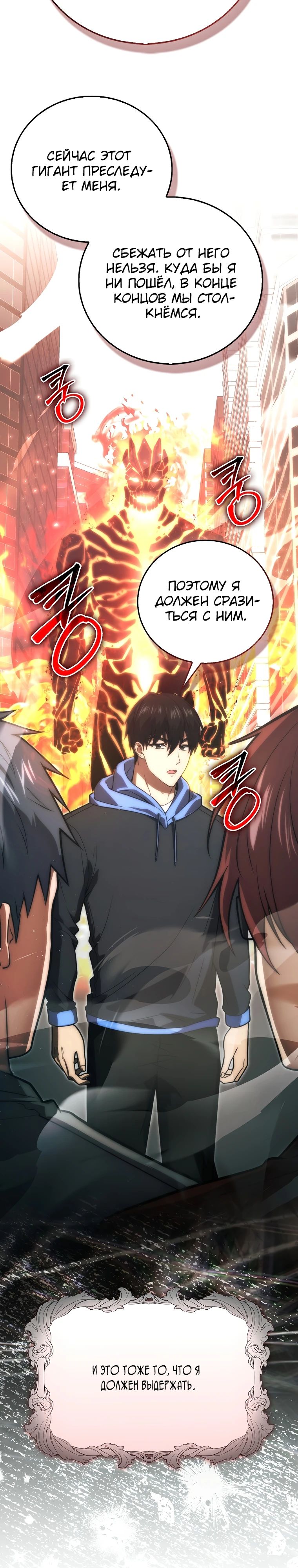 Манга Игрок с максимальным уровнем таланта - Глава 90 Страница 33