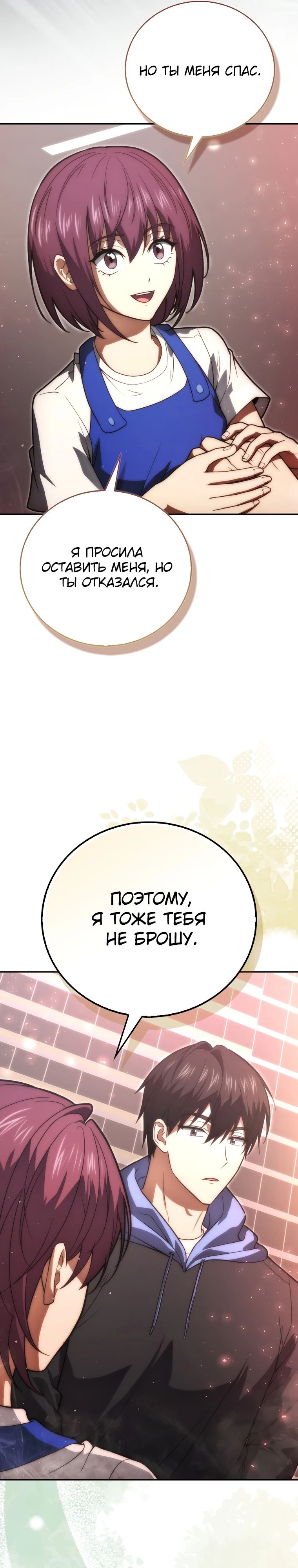 Манга Игрок с максимальным уровнем таланта - Глава 90 Страница 36