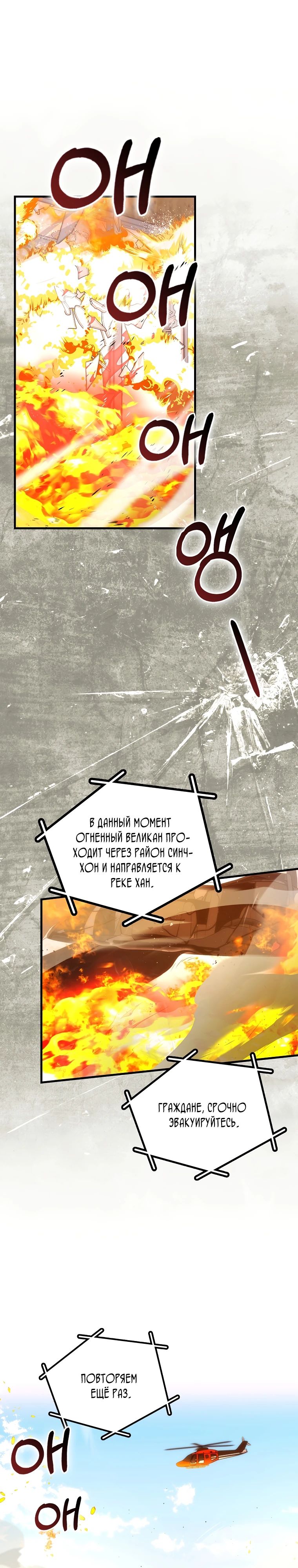 Манга Игрок с максимальным уровнем таланта - Глава 91 Страница 1