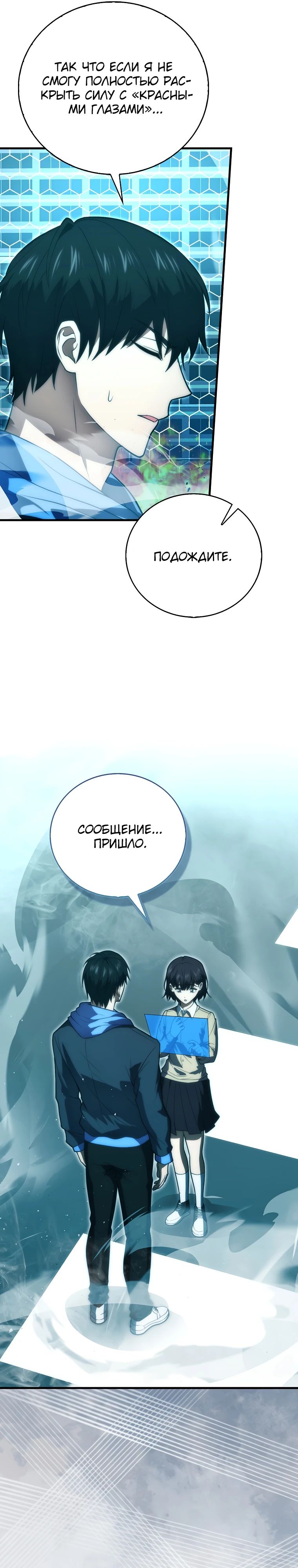Манга Игрок с максимальным уровнем таланта - Глава 91 Страница 19