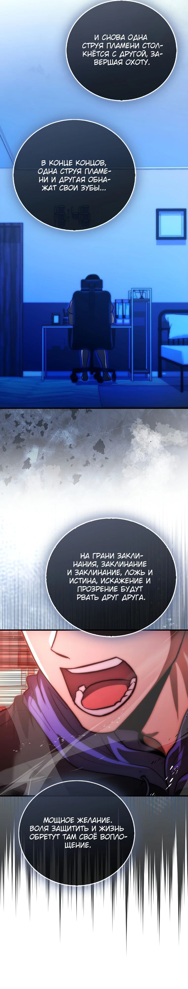 Манга Игрок с максимальным уровнем таланта - Глава 92 Страница 36