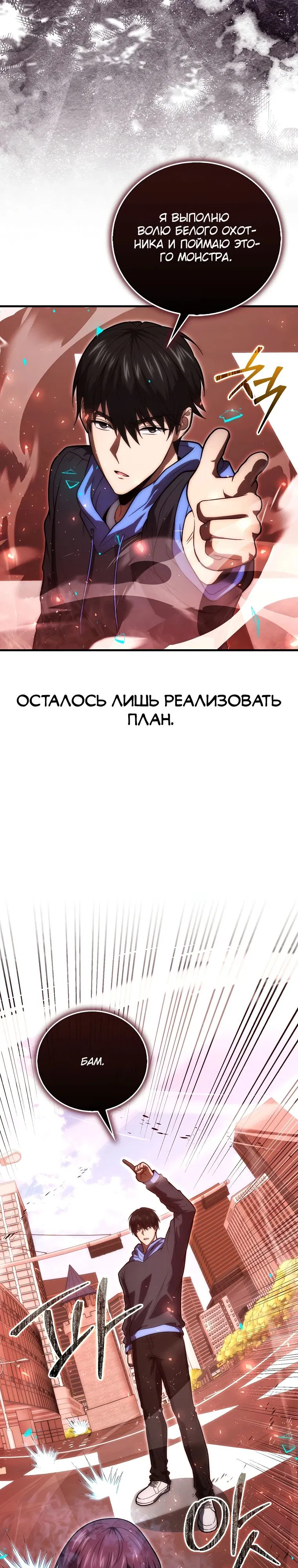 Манга Игрок с максимальным уровнем таланта - Глава 92 Страница 9