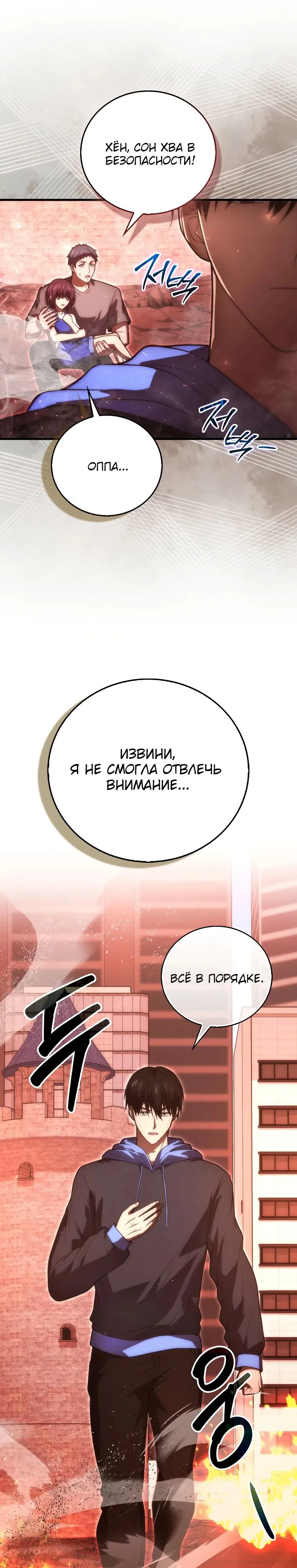 Манга Игрок с максимальным уровнем таланта - Глава 92 Страница 13