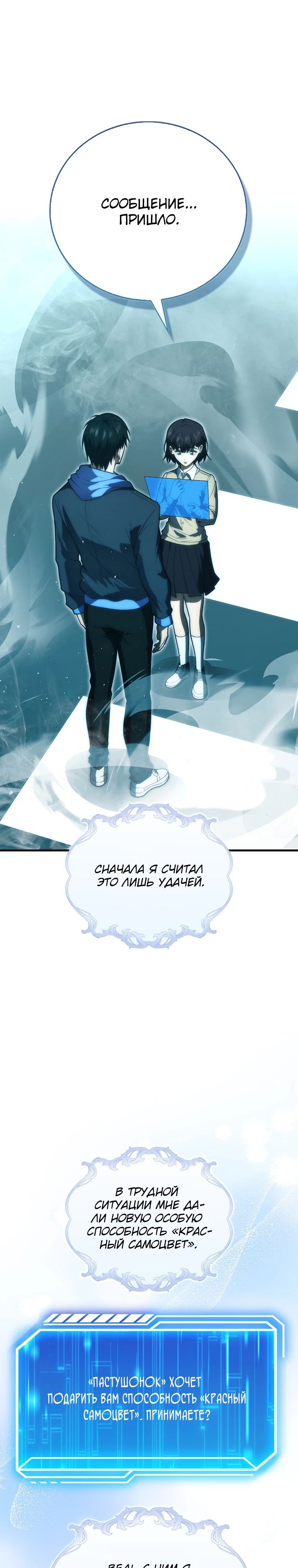 Манга Игрок с максимальным уровнем таланта - Глава 93 Страница 1