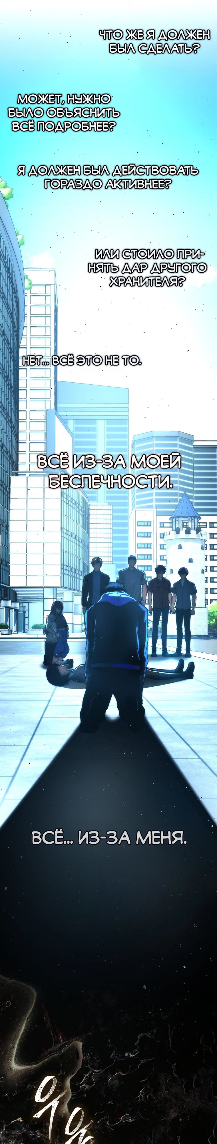 Манга Игрок с максимальным уровнем таланта - Глава 93 Страница 37