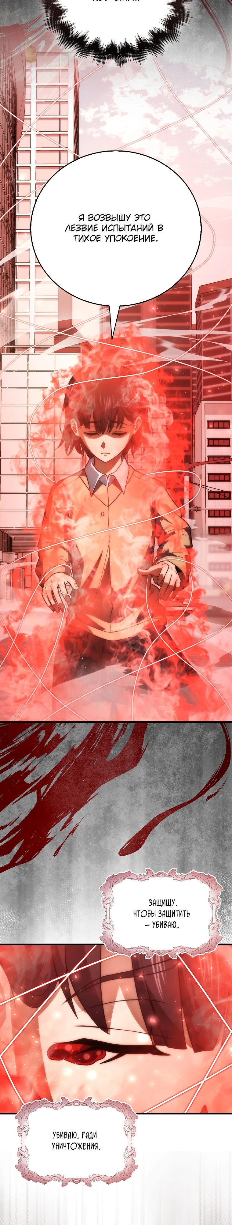 Манга Игрок с максимальным уровнем таланта - Глава 93 Страница 9