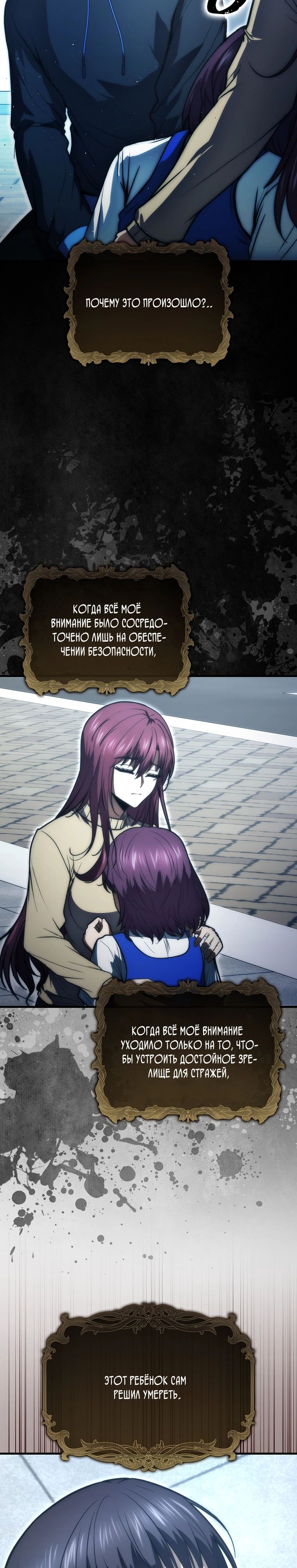 Манга Игрок с максимальным уровнем таланта - Глава 93 Страница 35