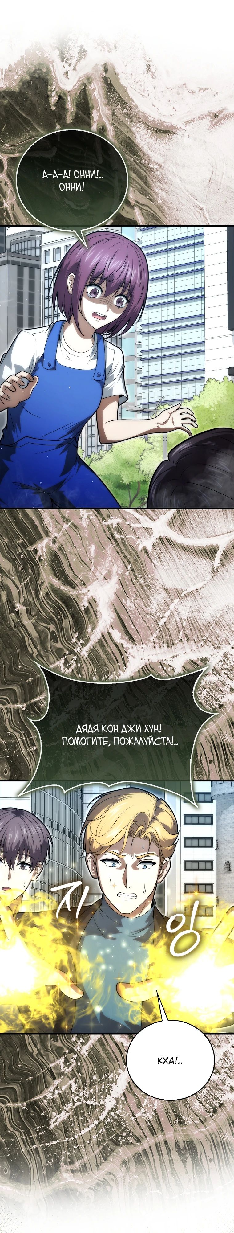 Манга Игрок с максимальным уровнем таланта - Глава 93 Страница 27