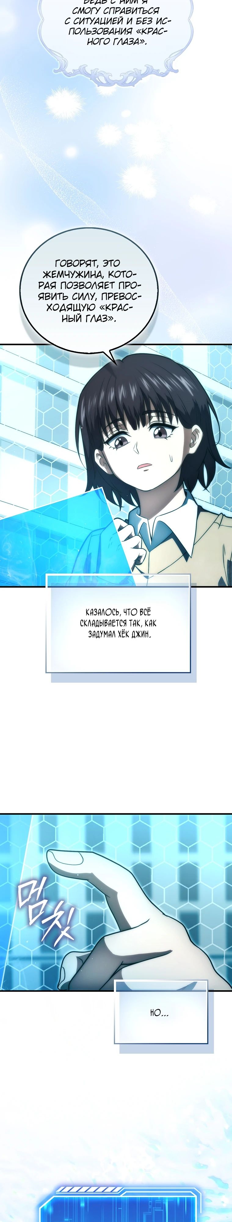 Манга Игрок с максимальным уровнем таланта - Глава 93 Страница 2