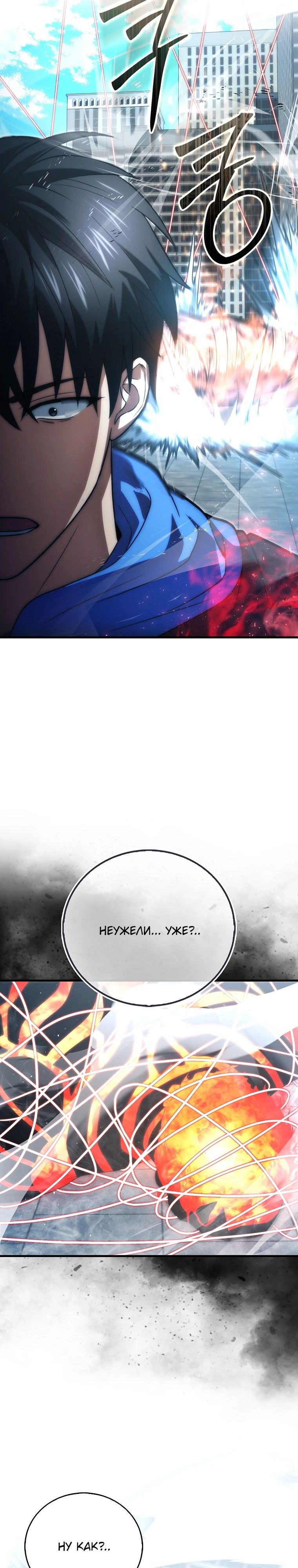 Манга Игрок с максимальным уровнем таланта - Глава 93 Страница 22