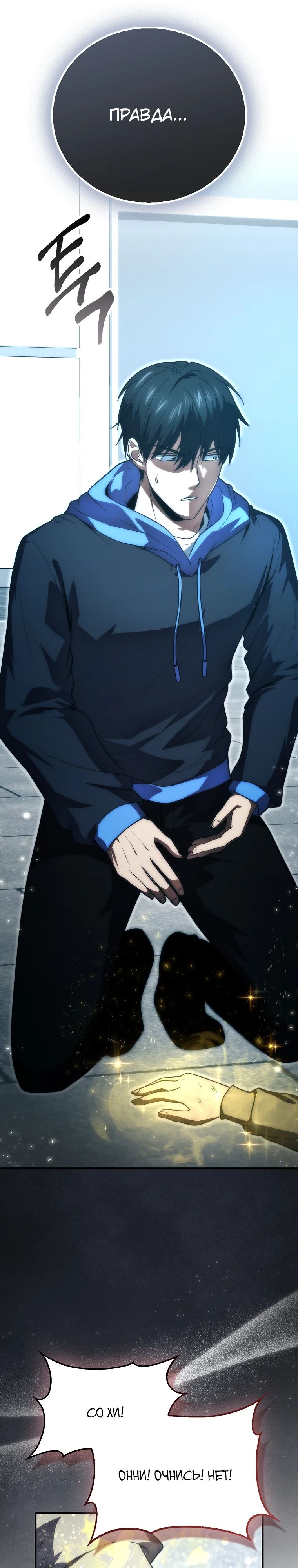 Манга Игрок с максимальным уровнем таланта - Глава 93 Страница 33