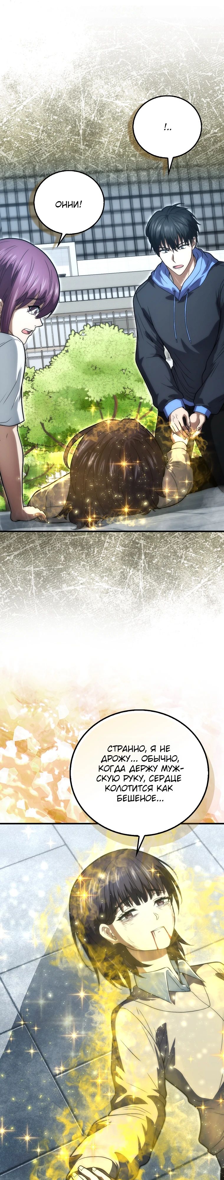 Манга Игрок с максимальным уровнем таланта - Глава 93 Страница 29