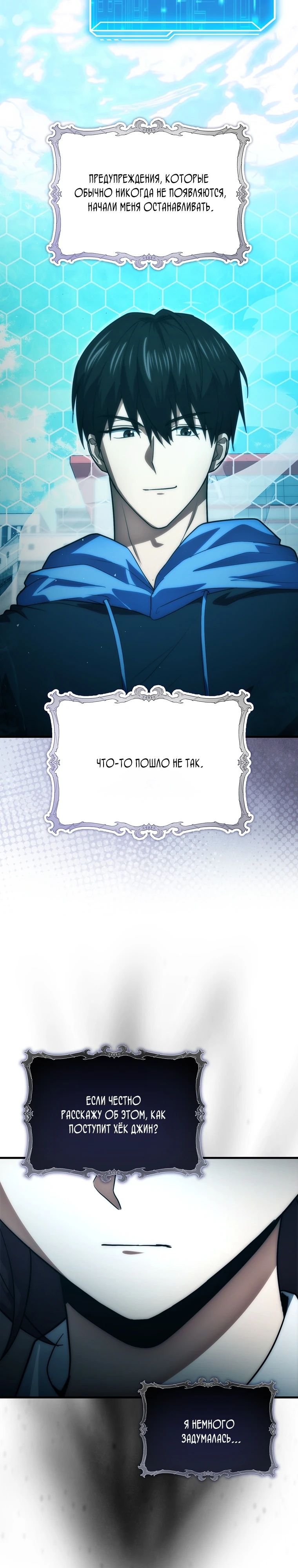 Манга Игрок с максимальным уровнем таланта - Глава 93 Страница 4