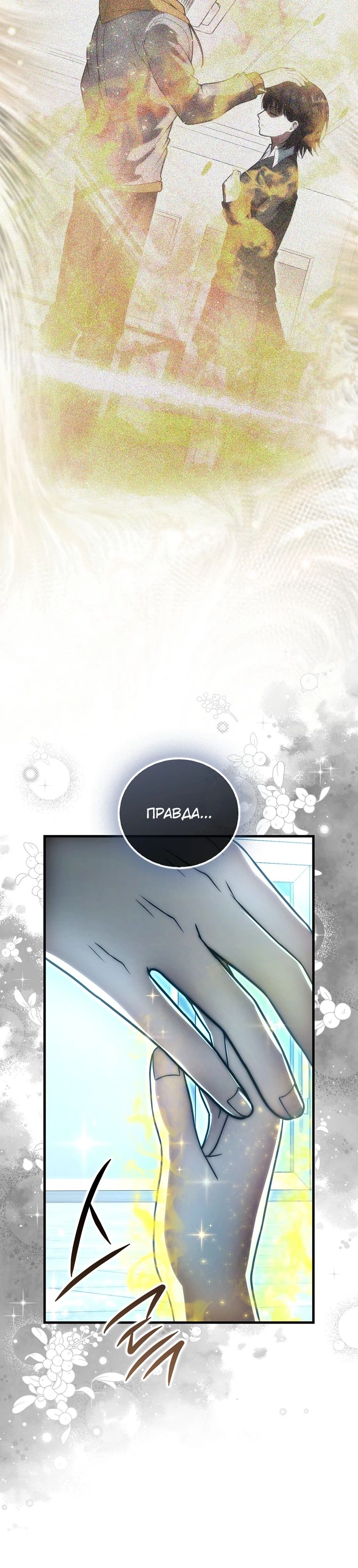 Манга Игрок с максимальным уровнем таланта - Глава 93 Страница 32