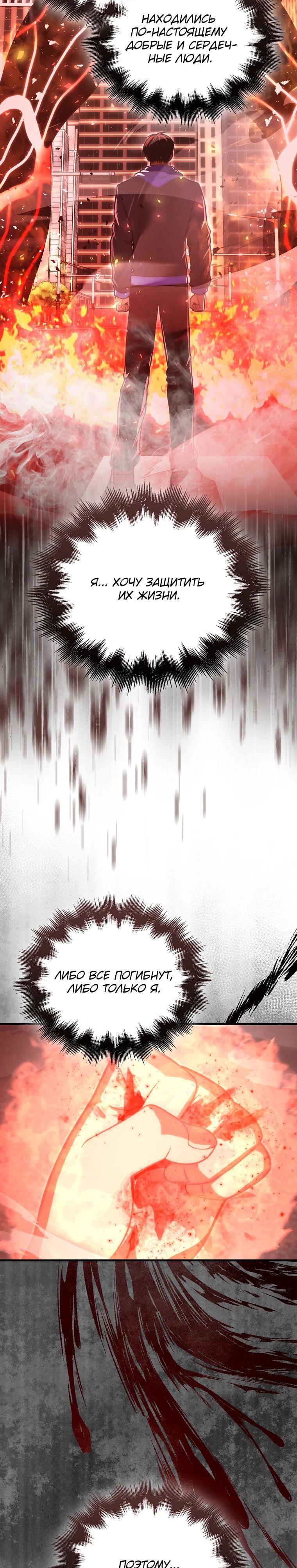 Манга Игрок с максимальным уровнем таланта - Глава 93 Страница 8