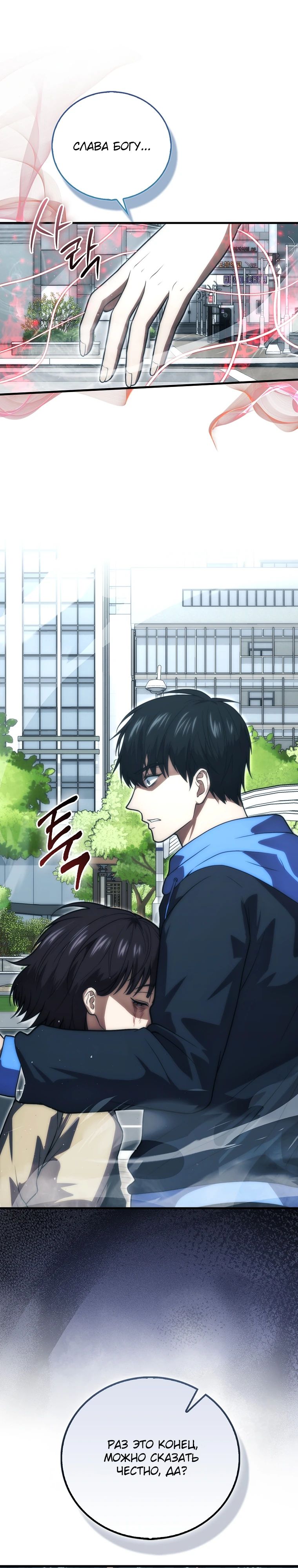 Манга Игрок с максимальным уровнем таланта - Глава 93 Страница 24