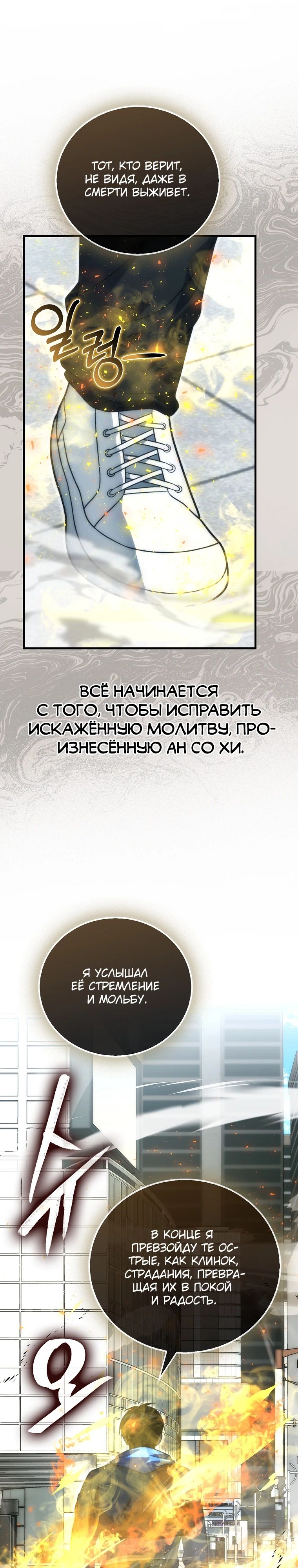 Манга Игрок с максимальным уровнем таланта - Глава 94 Страница 19