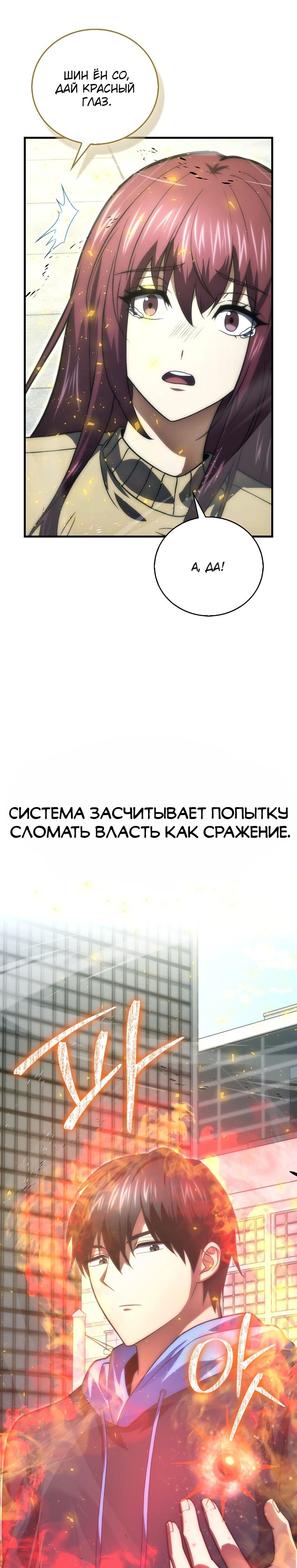 Манга Игрок с максимальным уровнем таланта - Глава 94 Страница 25
