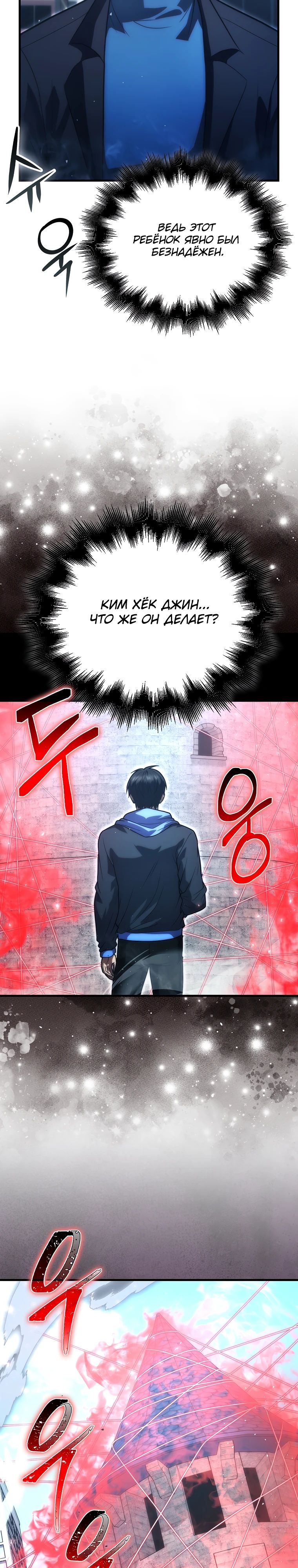 Манга Игрок с максимальным уровнем таланта - Глава 95 Страница 2