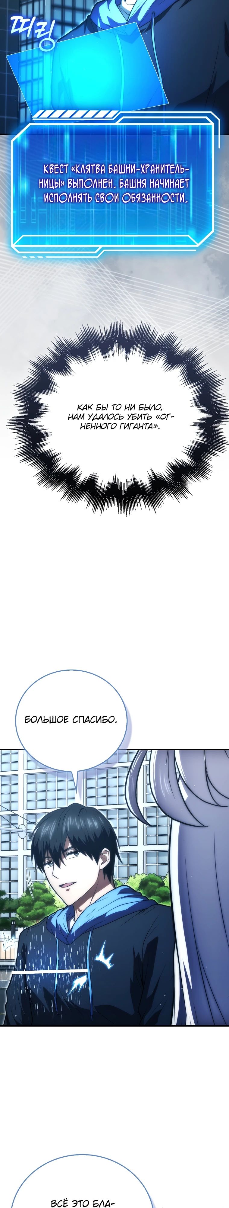 Манга Игрок с максимальным уровнем таланта - Глава 95 Страница 24