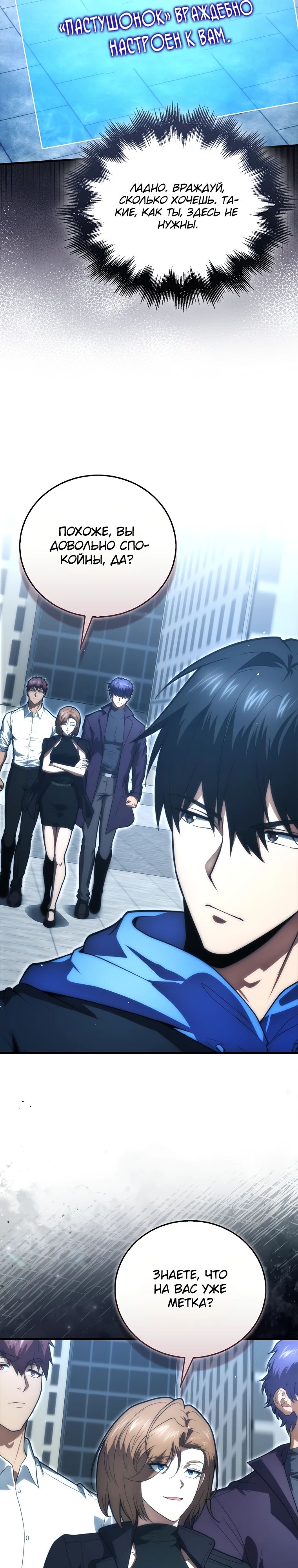 Манга Игрок с максимальным уровнем таланта - Глава 95 Страница 28