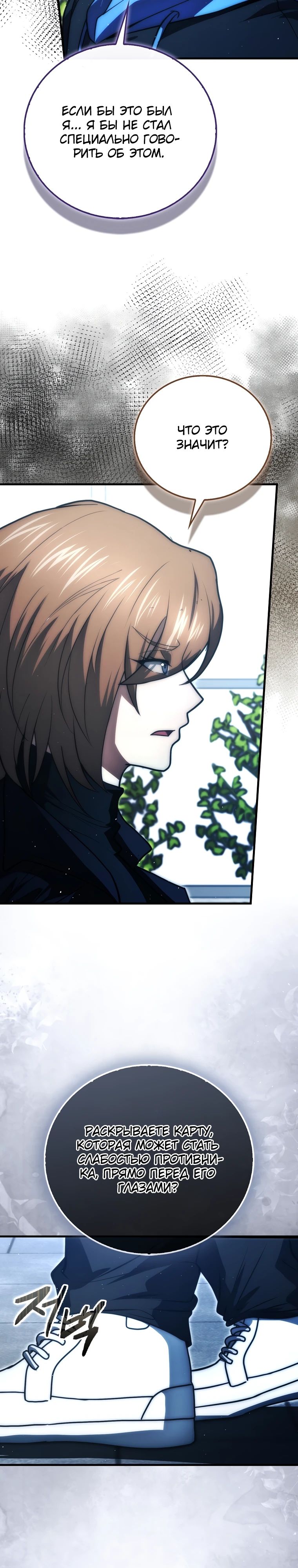 Манга Игрок с максимальным уровнем таланта - Глава 95 Страница 34