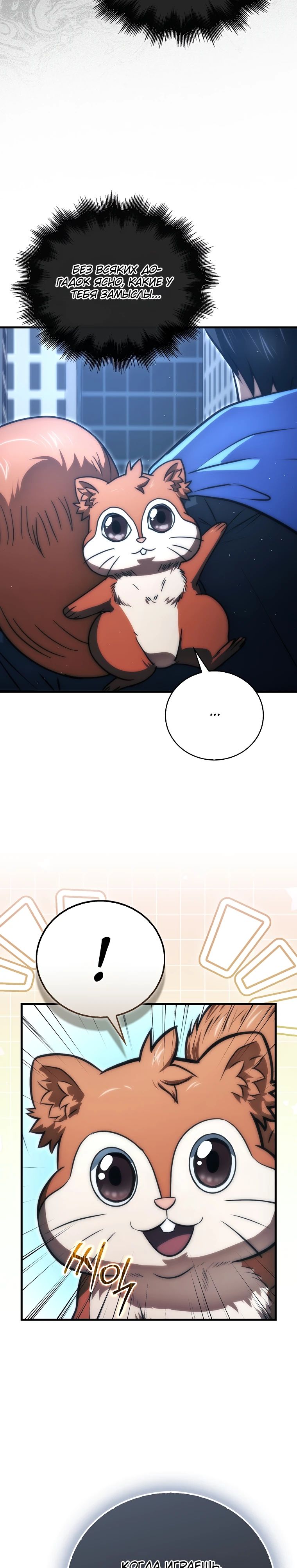 Манга Игрок с максимальным уровнем таланта - Глава 95 Страница 32