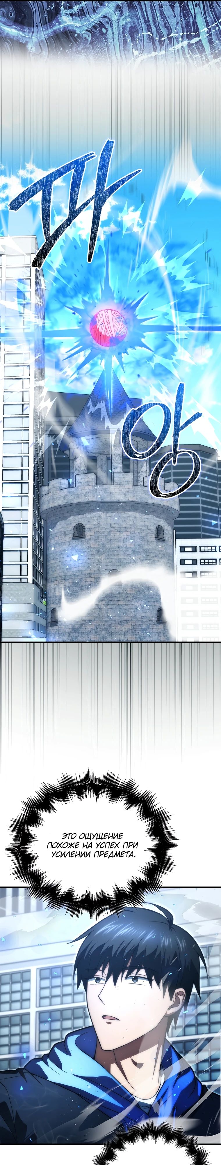 Манга Игрок с максимальным уровнем таланта - Глава 95 Страница 16