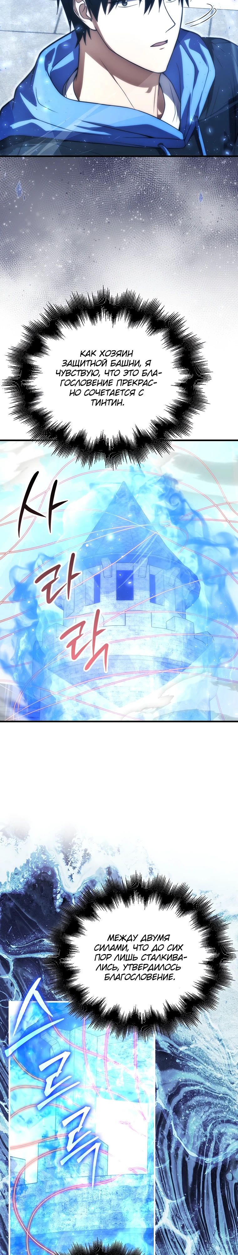 Манга Игрок с максимальным уровнем таланта - Глава 95 Страница 14