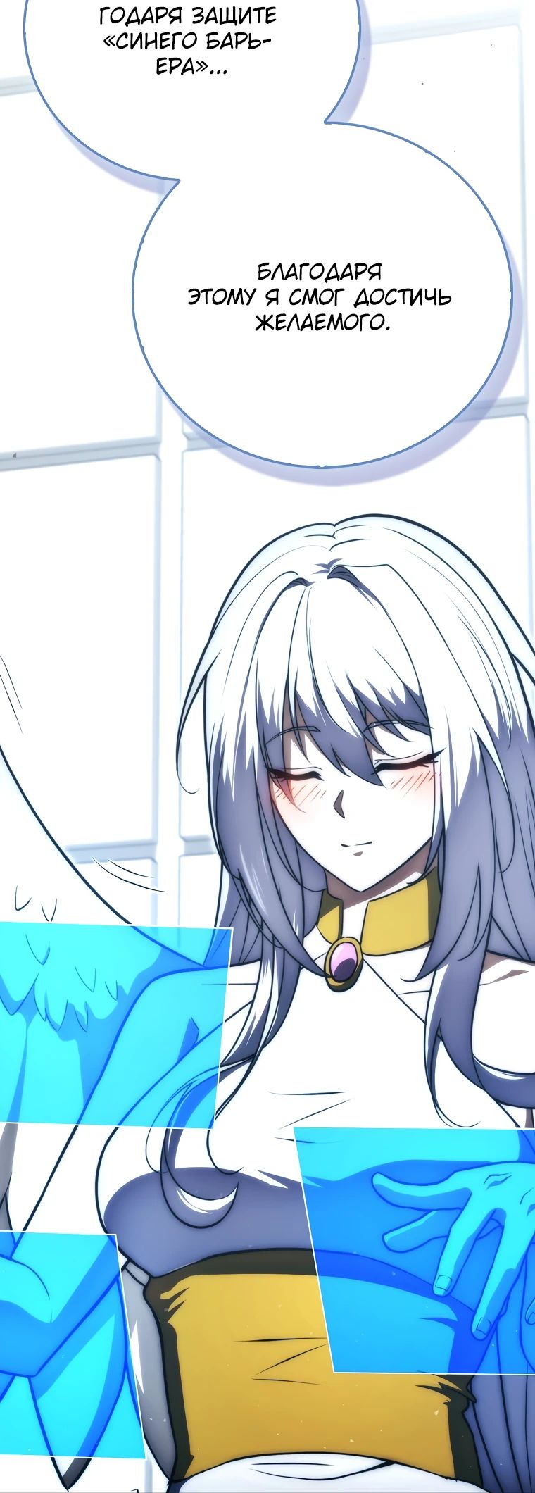 Манга Игрок с максимальным уровнем таланта - Глава 95 Страница 25