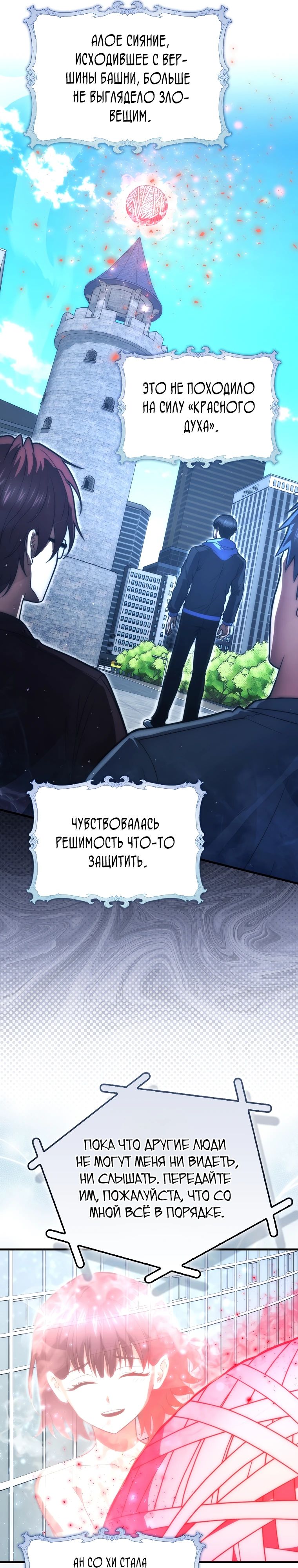 Манга Игрок с максимальным уровнем таланта - Глава 95 Страница 21