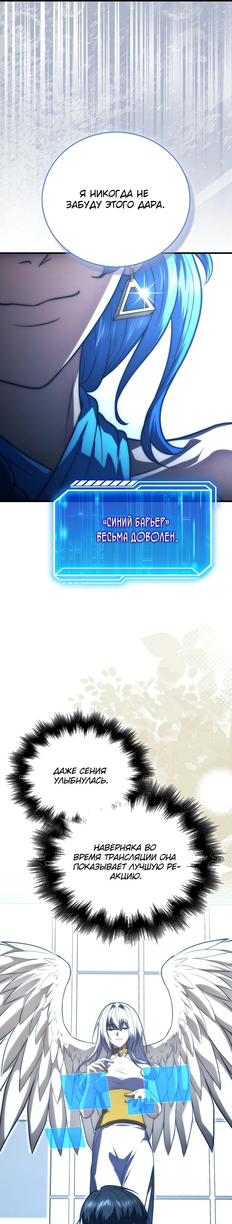 Манга Игрок с максимальным уровнем таланта - Глава 95 Страница 26