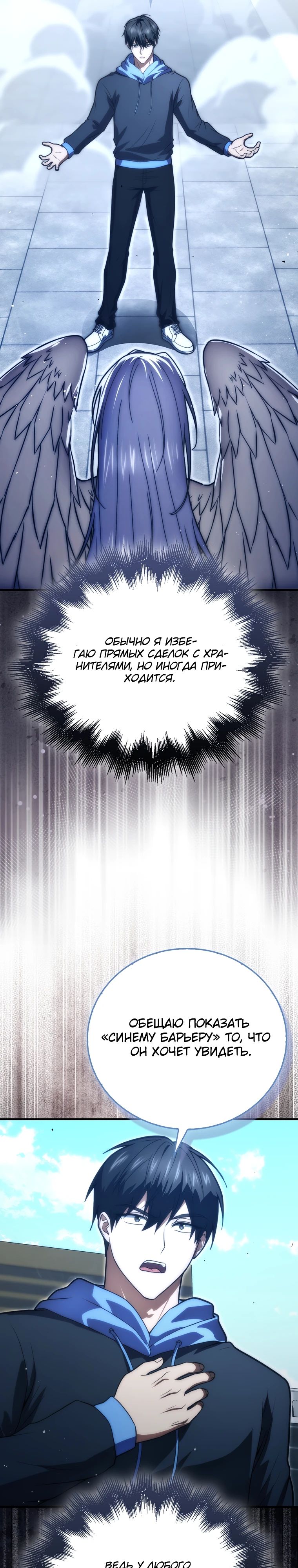 Манга Игрок с максимальным уровнем таланта - Глава 95 Страница 9