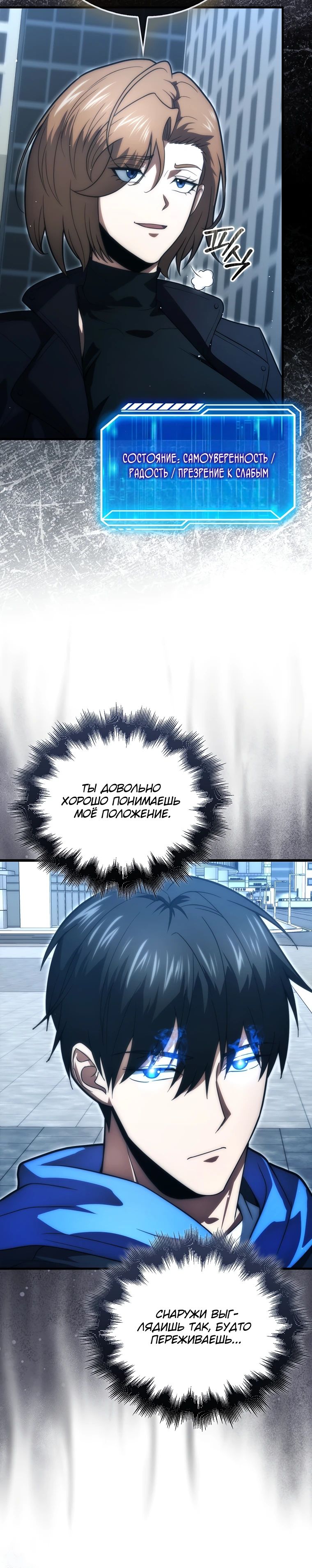 Манга Игрок с максимальным уровнем таланта - Глава 95 Страница 30