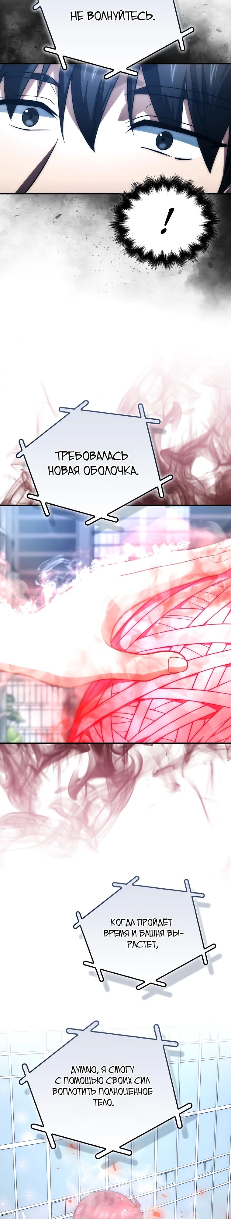 Манга Игрок с максимальным уровнем таланта - Глава 95 Страница 18