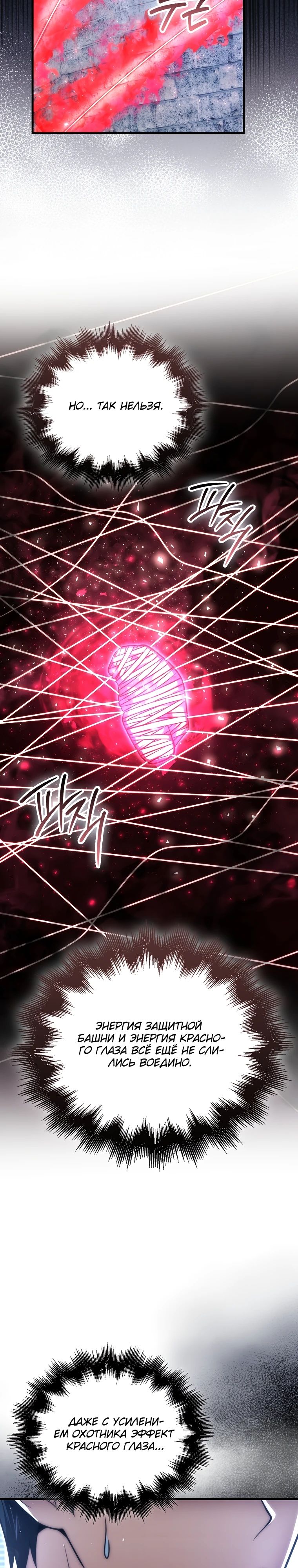 Манга Игрок с максимальным уровнем таланта - Глава 95 Страница 4