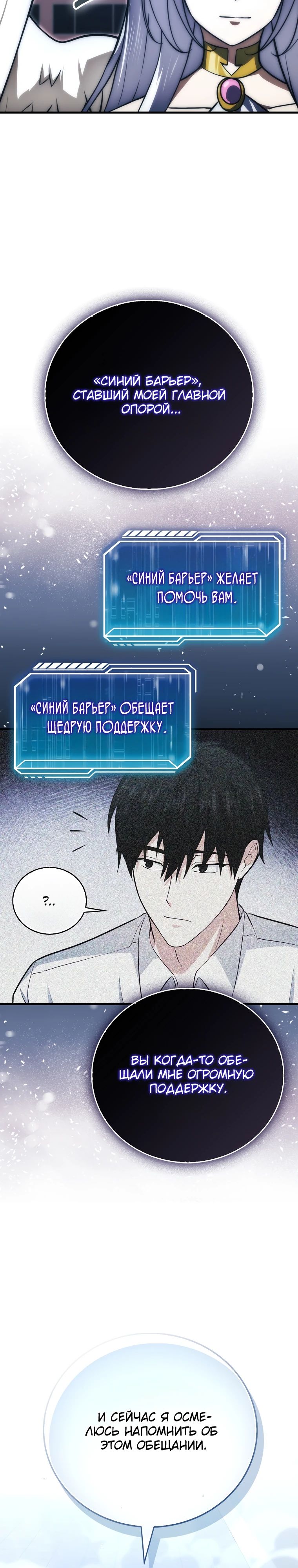 Манга Игрок с максимальным уровнем таланта - Глава 95 Страница 8