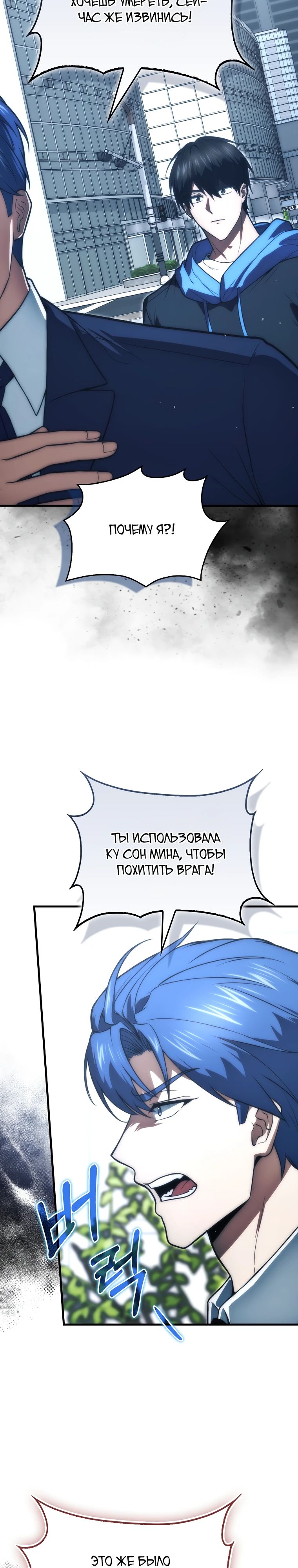 Манга Игрок с максимальным уровнем таланта - Глава 96 Страница 22