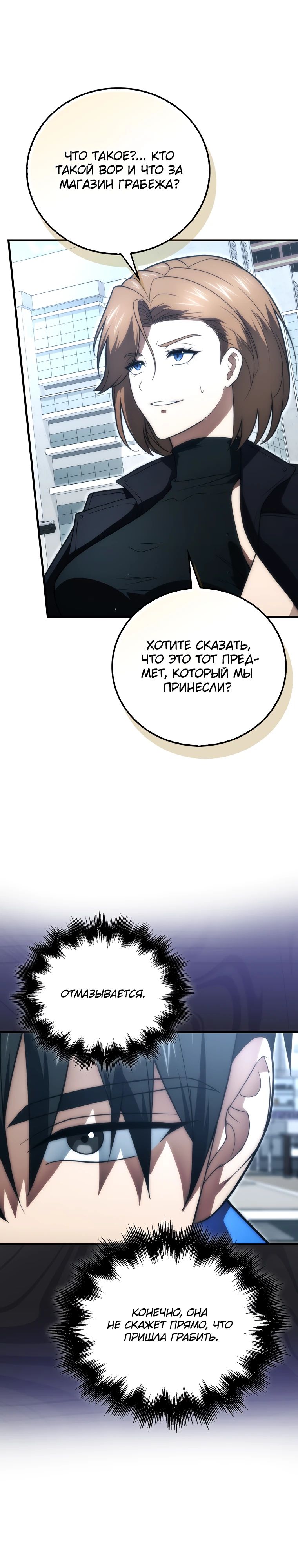Манга Игрок с максимальным уровнем таланта - Глава 96 Страница 10