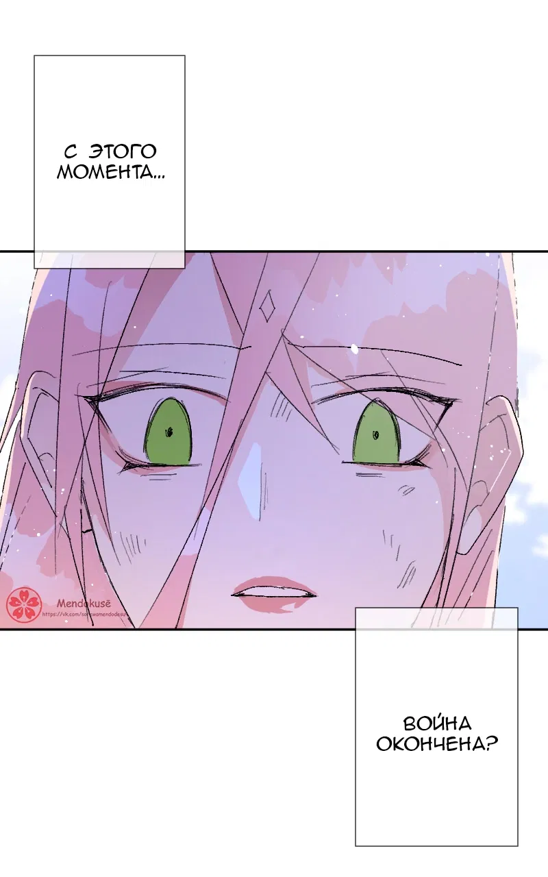 Манга Воинственная Принцесса - Глава 111 Страница 5